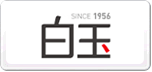 白玉