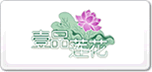蓮花島