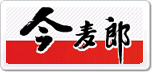 今麥郎
