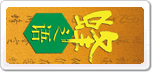 蜂之語