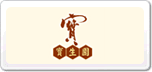 寶生園