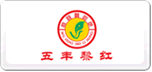 五豐黎紅