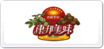 康邦美味