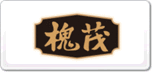 槐茂醬菜