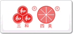 三和四美