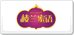 樓蘭蜜語