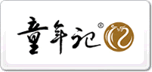 童年記