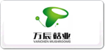 萬辰菇業(yè)