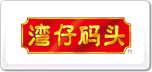 灣仔碼頭