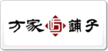方家鋪?zhàn)? width=