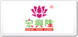 宏興隆