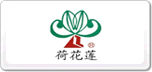荷花蓮