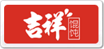 吉祥餛飩