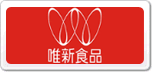 唯新