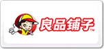 良品鋪子