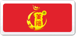 董陽