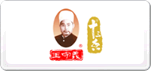 王守義-十三香