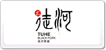 徒河