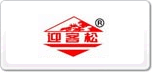 迎客松