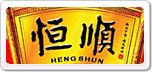 恒順Hengshun