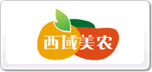 西域美農(nóng)