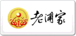 老浦家