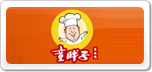 童胖子