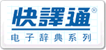 快譯通