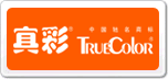 真彩TrueColor