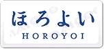 HOROYOI和樂怡