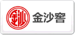 金沙