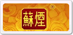 蘇煙