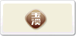 玉溪