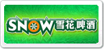 雪花SNOW