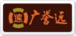 廣譽遠