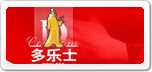 多樂士Donless