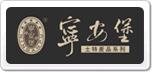 寧安堡