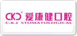 愛康健口腔