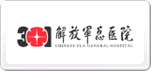 解放軍總醫(yī)院