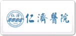 仁濟(jì)醫(yī)院