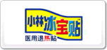 冰寶貼