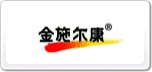 金施爾康