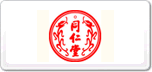 同仁堂