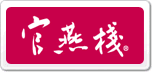 官燕棧