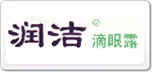 潤潔