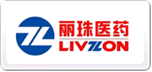 麗珠醫(yī)藥LIVZON
