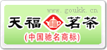 天福