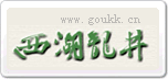 西湖龍井