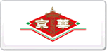 京華