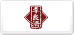 李良濟(jì)